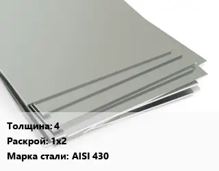 Лист нержавеющий 4 1х2 Сталь: AISI 430